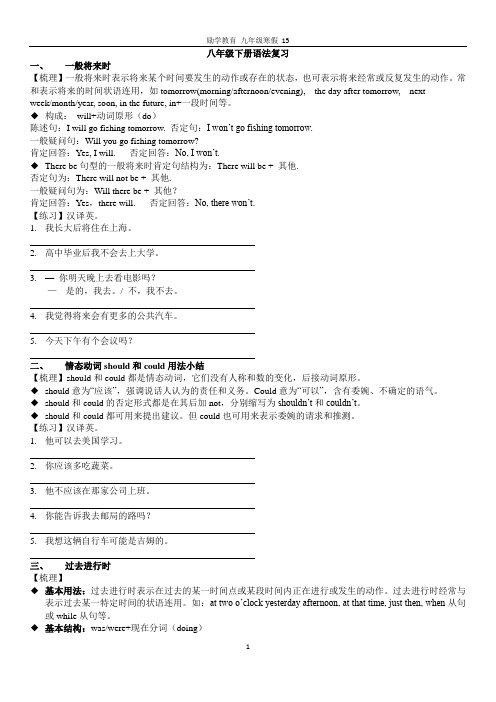 人教版中考英语一轮复习学案15    八下综合【精品学案】
