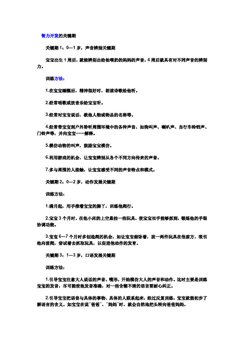智力开发的关键期