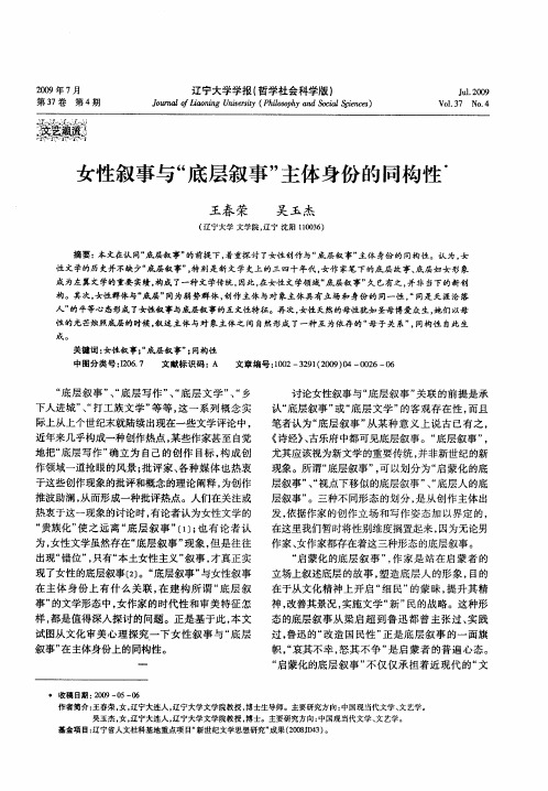 女性叙事与“底层叙事”主体身份的同构性