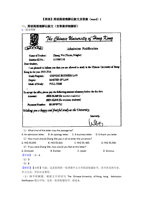 【英语】英语阅读理解记叙文及答案(word)1