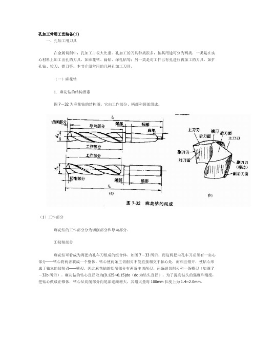孔加工常用工艺装备