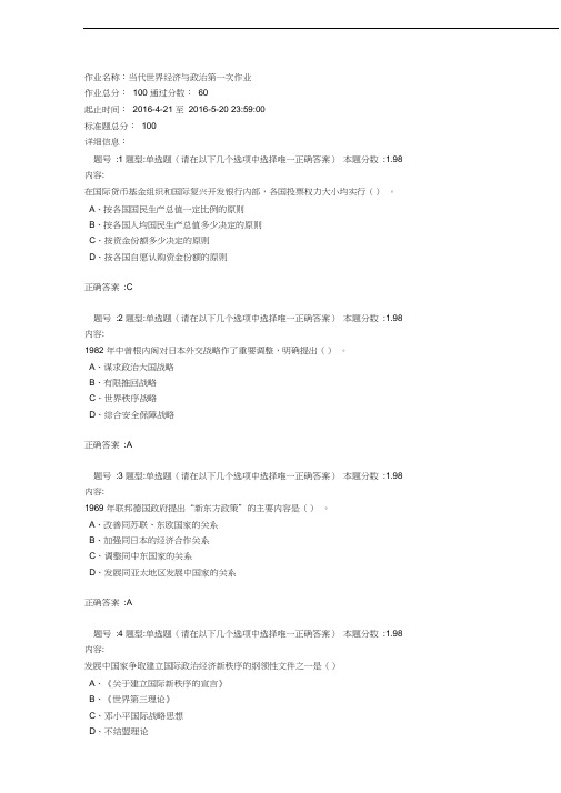 当精选--代世界经济与政治精选第一次作业.doc