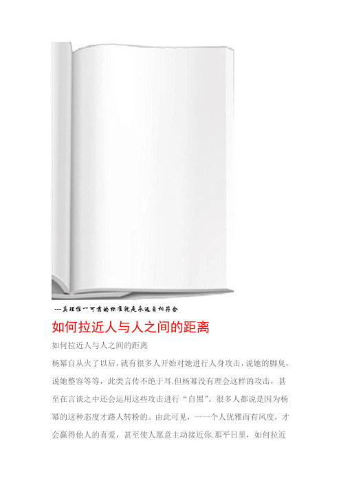 沟通与口才如何拉近人与人之间的距离