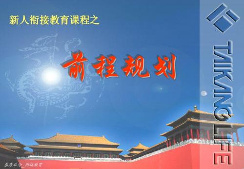 精彩的前程规划——钱程规划