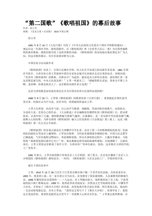 “第二国歌”《歌唱祖国》的幕后故事