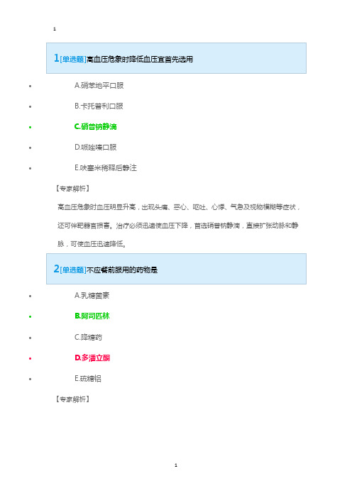 (word完整版)医院药学高级职称考试密卷2