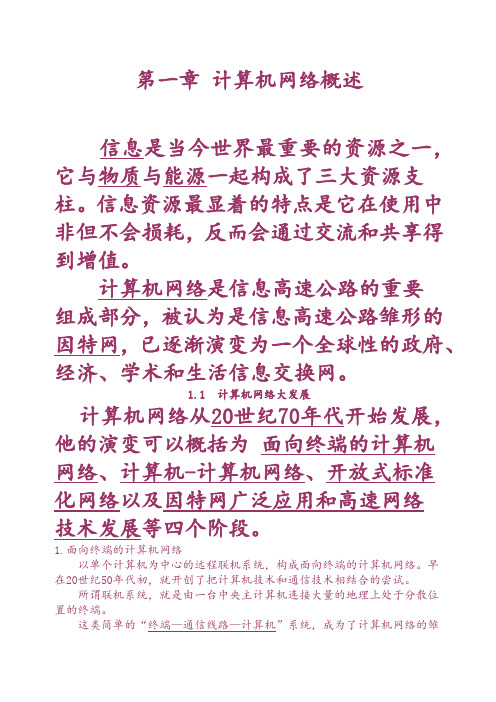 自考计算机网络原理知识点