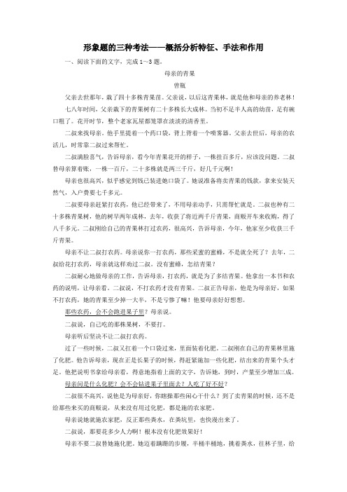 2020高考语文二轮复习专题三抢分点二形象题的三种考法——概括分析特征、手法和作用限时规范练(含解析)