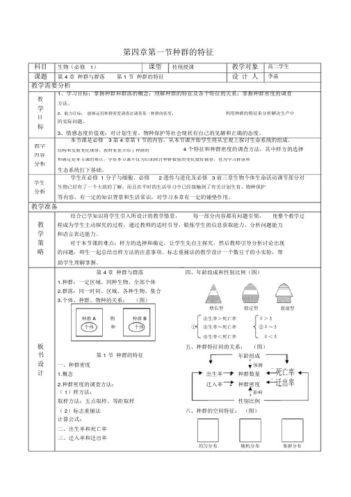 高中生物必修三第四章教案