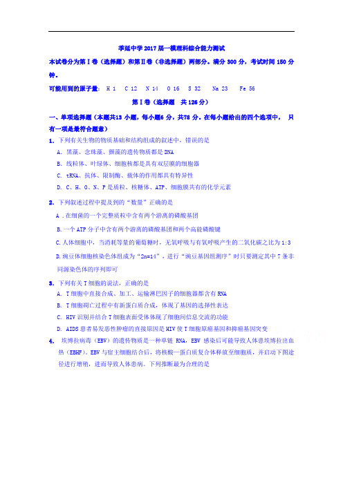 福建省晋江市季延中学2017届高三第一次模拟考试理综生