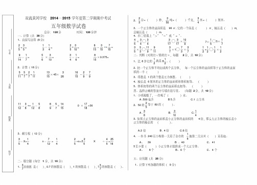 2015-2016学年度北师大版五年级下册数学期中测试卷