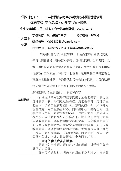 国培优秀学员推荐材料
