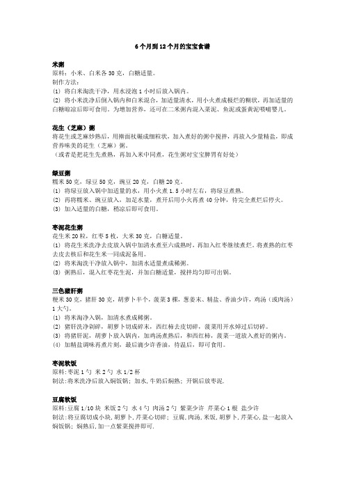 6-12月龄宝宝食谱