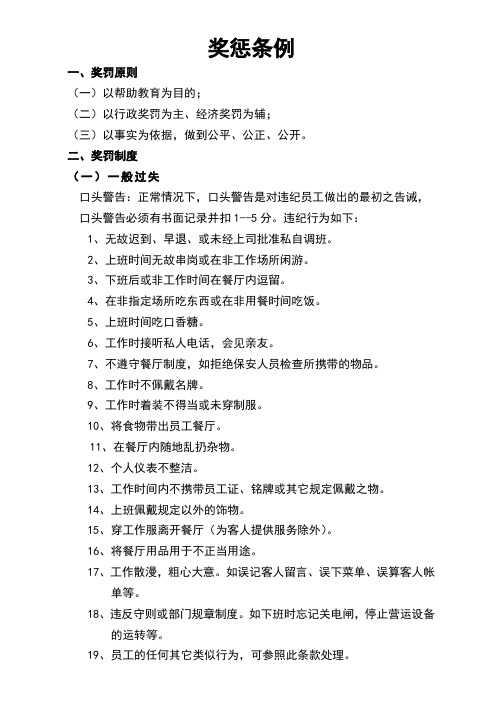 奖惩条例