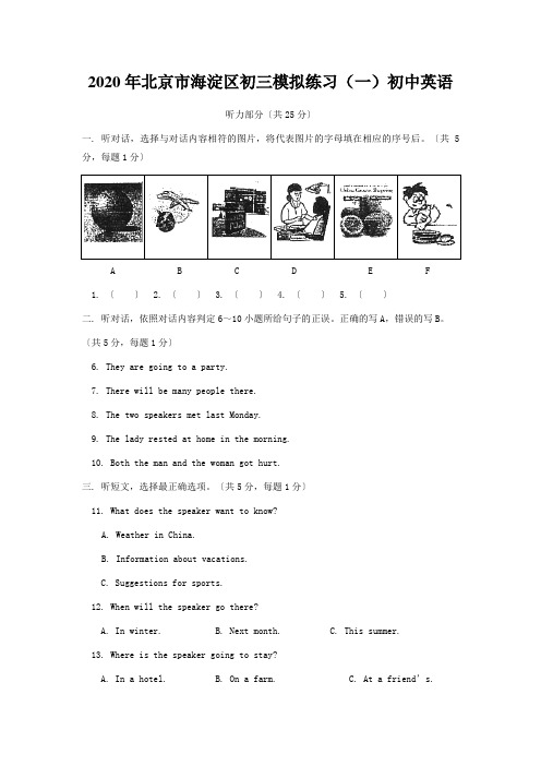 2020年北京市海淀区初三模拟练习(一)初中英语
