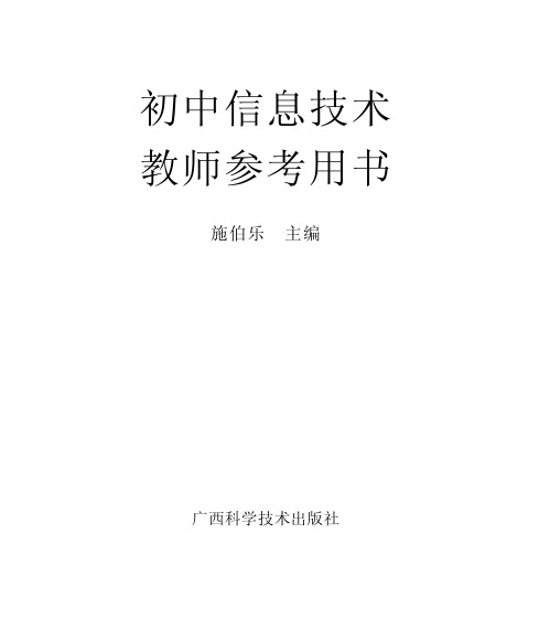 初中信息技术教师参考用书