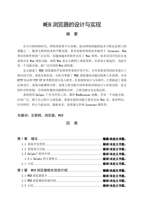 Delphi1013WEB浏览器的设计与实现2