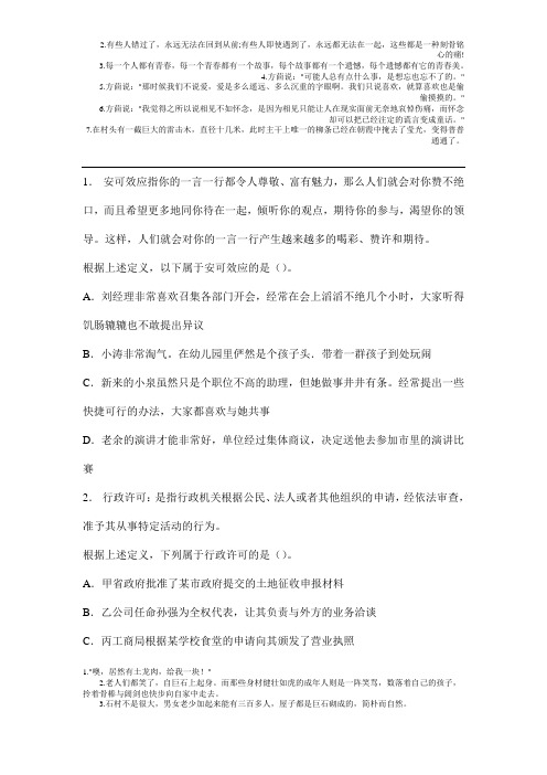 2014年南华县事业单位招聘复习要点