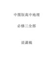 中图版高中地理必修三精品说课稿