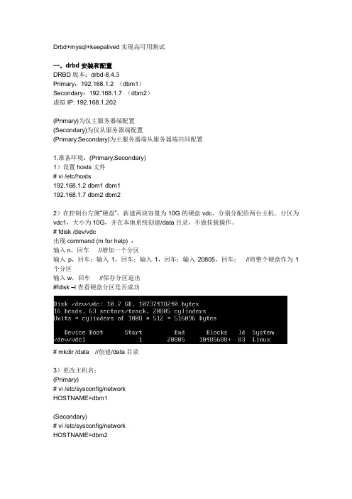 drbd+mysql+keepalived