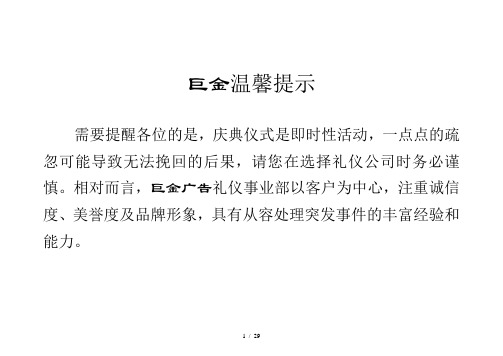 大溪地开盘方案