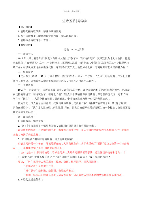 《短诗五首》导学案  (精品)2022年部编版语文附答案