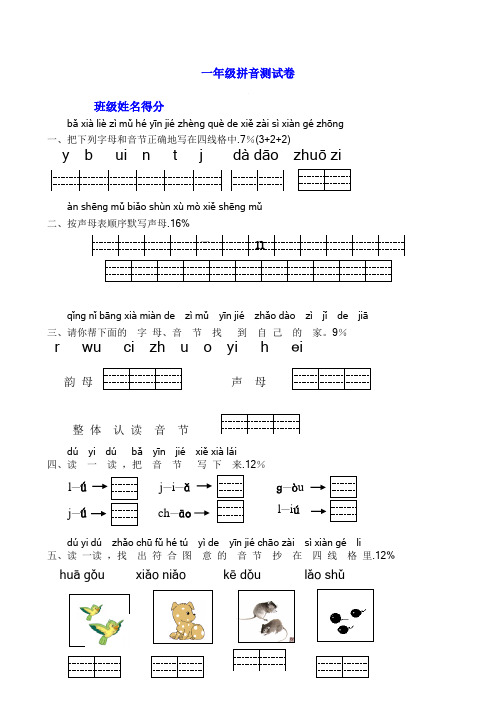 部编一年级(上册)拼音专项测试卷