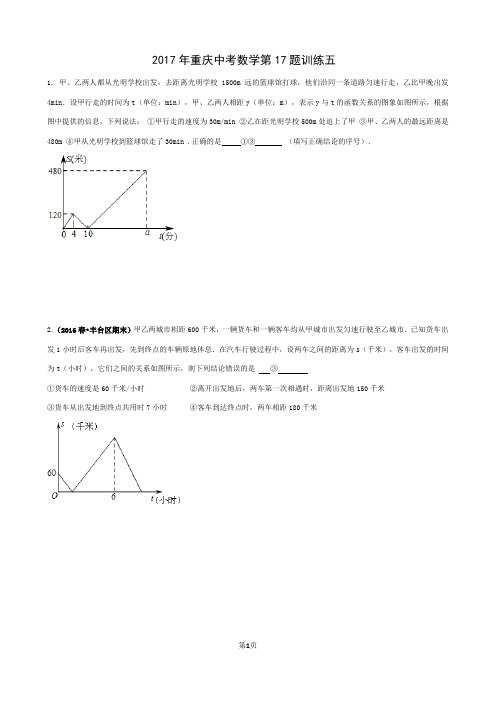 重庆数学中考17题练习