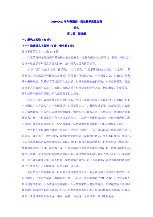 山西孝义市九校高三上学期教学质量监测三模语文试题word含答案