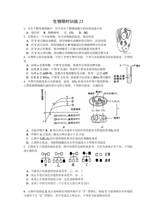 2012届高三生物限时训练题(25)