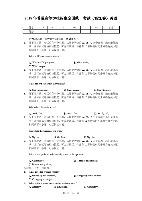 2018年普通高等学校招生全国统一考试(浙江卷)英语
