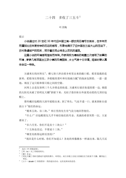 多收了三五斗