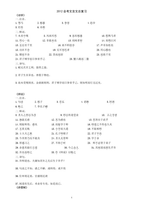 会考文言文总复习