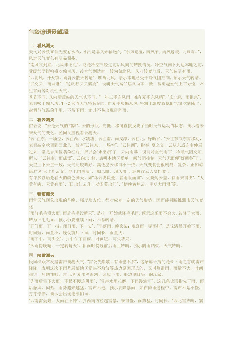 气象谚语及解释