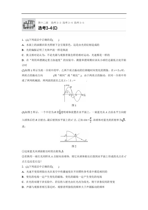 2018年高考物理江苏专用一轮微专题复习 第12章 选修 