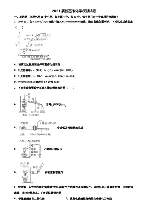 河南省名校2020高考化学质量跟踪监视试题