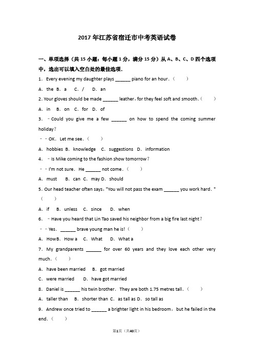 2017年江苏省宿迁市中考英语试卷(解析版)