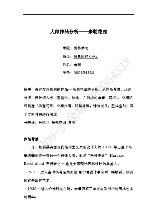 大师作品分析——米勒花园