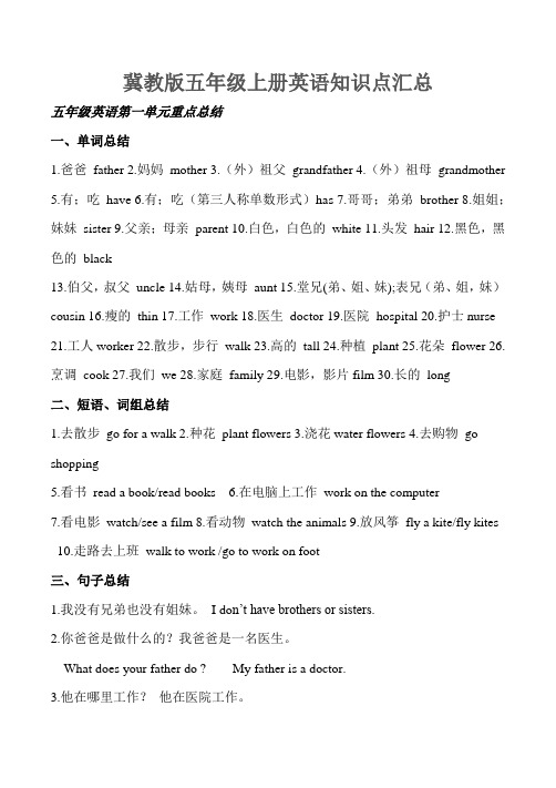 冀教版五年级上册英语知识点汇总