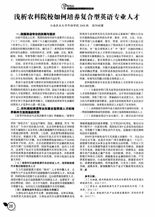 浅析农科院校如何培养复合型英语专业人才
