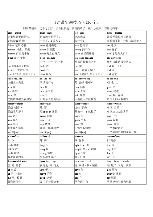 用旧词带新词