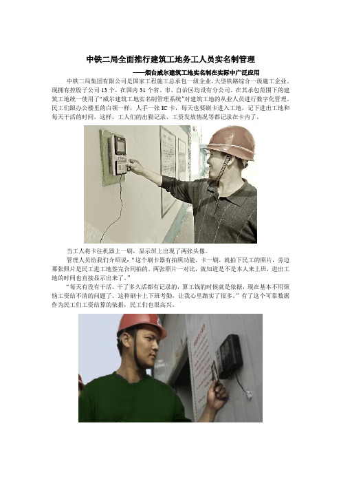 中铁二局全面推行建筑工地务工人员实名制管理