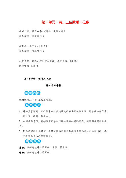 苏教版数学三年级上册第13课时  练习三(2)教案与反思牛老师