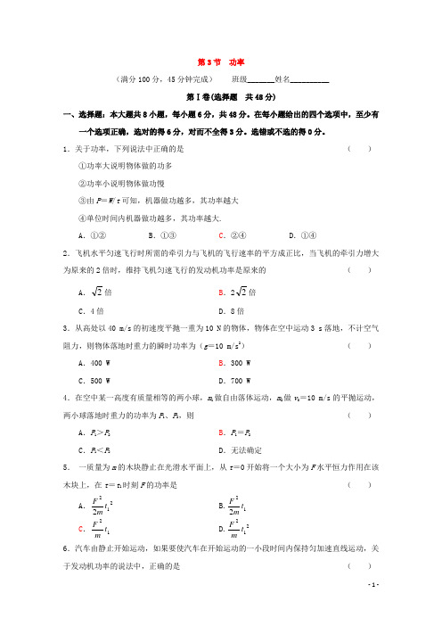 2017-2018学年高中物理人教版必修2习题：第七章 机械能守恒定律 第3节 功率1 Word版含答案