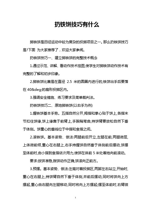 扔铁饼技巧有什么