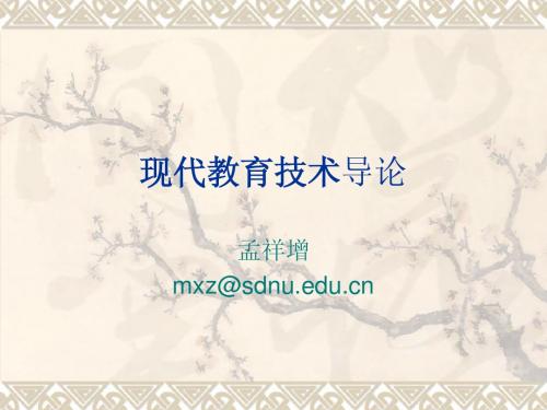 最新版2012年山东省高校教师岗前培训——现代教育技术导论4