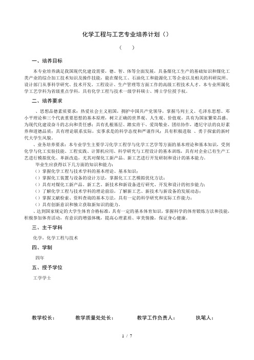 化学工程与工艺专业培养计划