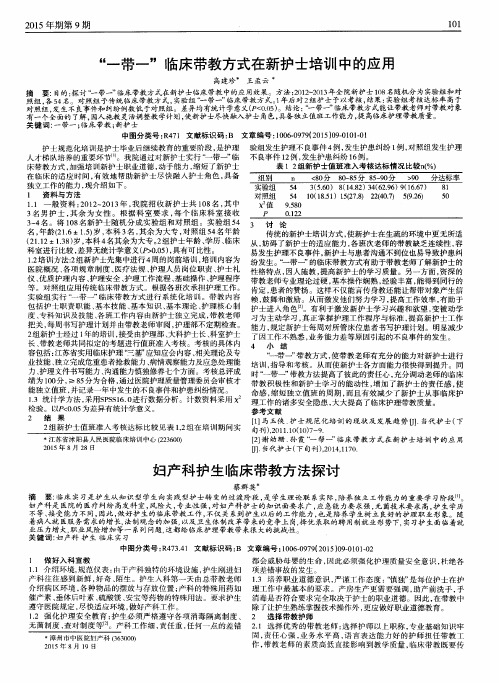 “一带一”临床带教方式在新护士培训中的应用