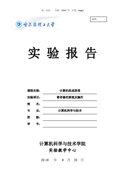 计算机组成原理实验报告_寄存器的原理及操作