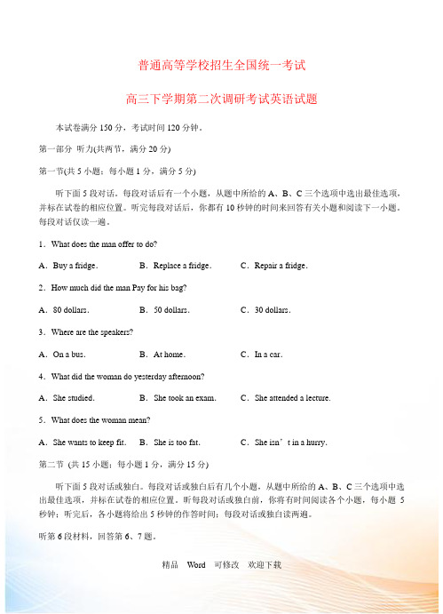 上海市2022-2021年高三下学期第二次调研考试 英语